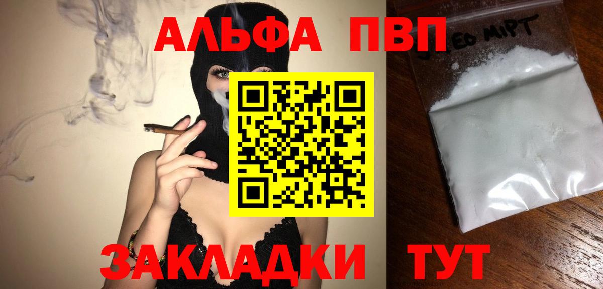 Альфа ПВП Соль Сосновый Бор