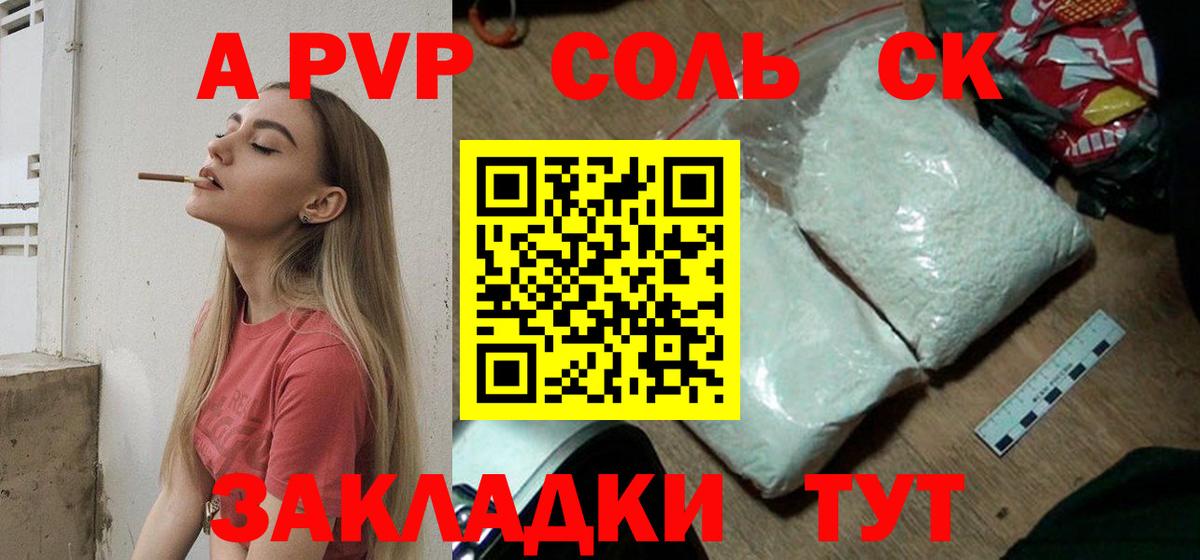 Сосновый Бор  Alfa_PVP кристаллы  Alfa_PVP  Вход с VPN  А ПВП VHQ  A PVP СК КРИС 
