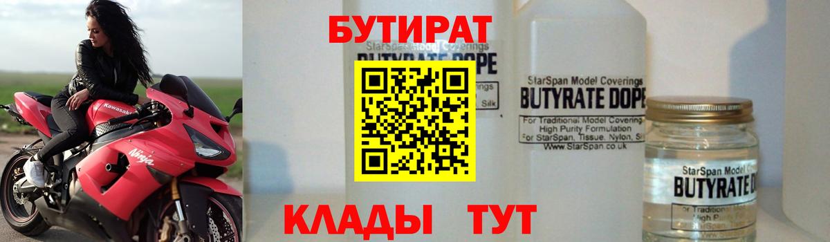 Бутират  Вход с VPN  Сосновый Бор  БУТИРАТ бутик 
