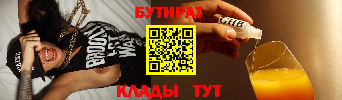 БУТИРАТ вода Сосновый Бор