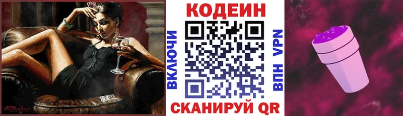 блэк спрут как зайти Сосновый Бор Кодеиновый сироп Lean Purple Drank