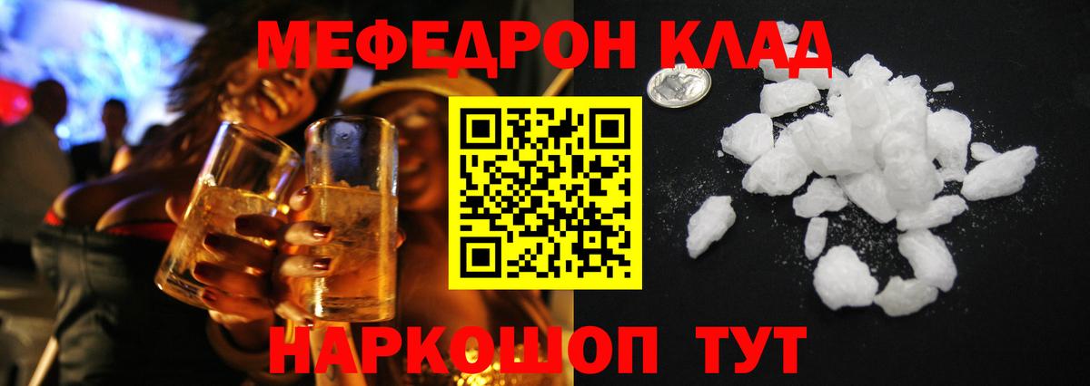 Меф мяу мяу кристаллы Сосновый Бор